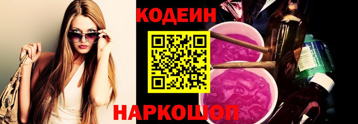 Codein Purple Drank  Вход с VPN  Кизляр 