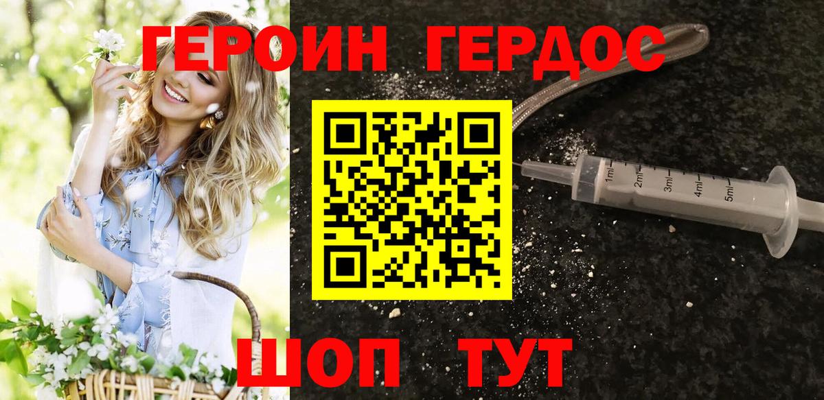 ГЕРОИН герыч  Вход с VPN  Героин  Кизляр 