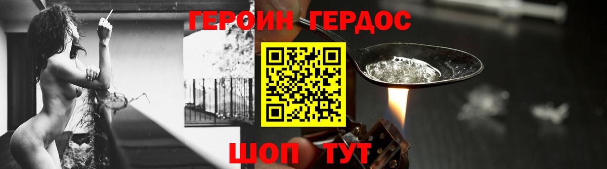 ГЕРОИН хмурый Кизляр
