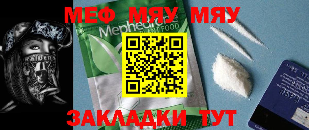 МЯУ-МЯУ мука  Меф мяу мяу  Мефедрон  Вход с VPN  МЕФ  Кизляр 