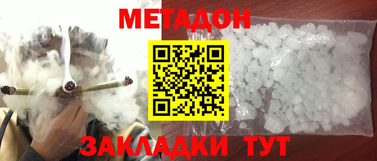 МЕТАДОН кристалл  Вход с VPN  Кизляр  МЕТАДОН белоснежный 